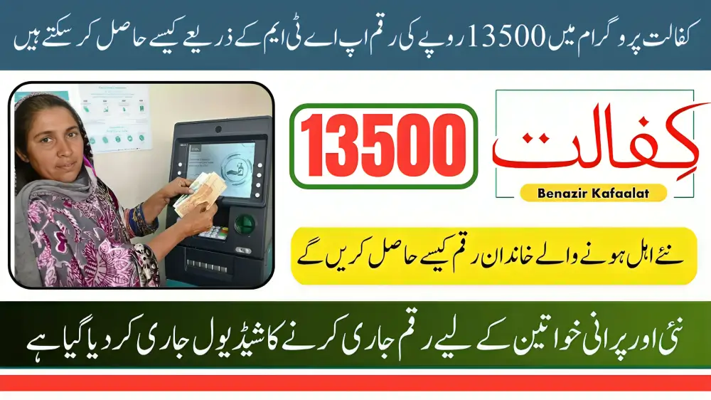 Good News: Benazir Kafalat 13500 payment Centers ATM Procedure 2025