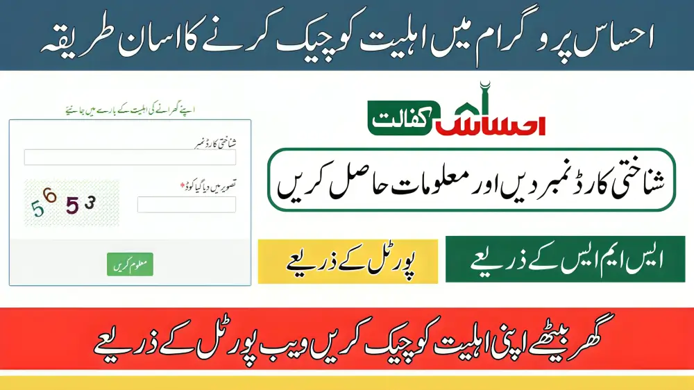 Ehsaas Program 8171 Web Portal New Payment Update 2025