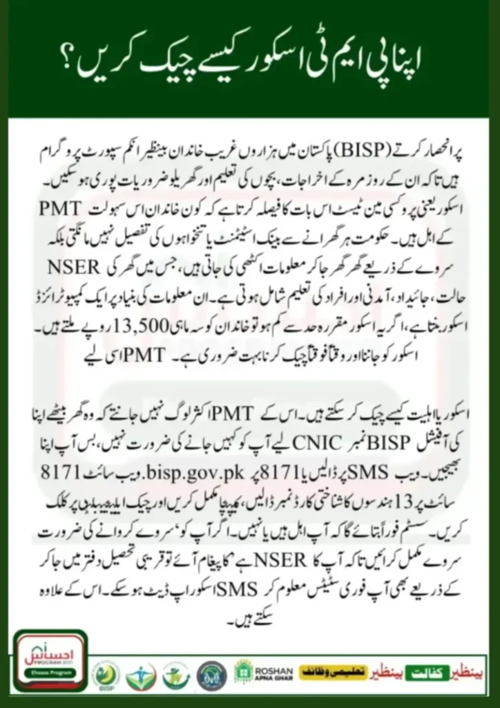 BISP 8171 Program PMT Score Check Step-by-Step Guide to Verify Your Eligibility